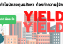 yield